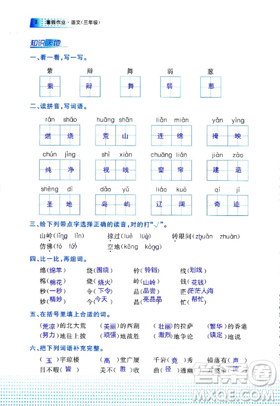教育科學(xué)出版社2020年暑假作業(yè)三年級(jí)語文通用版答案