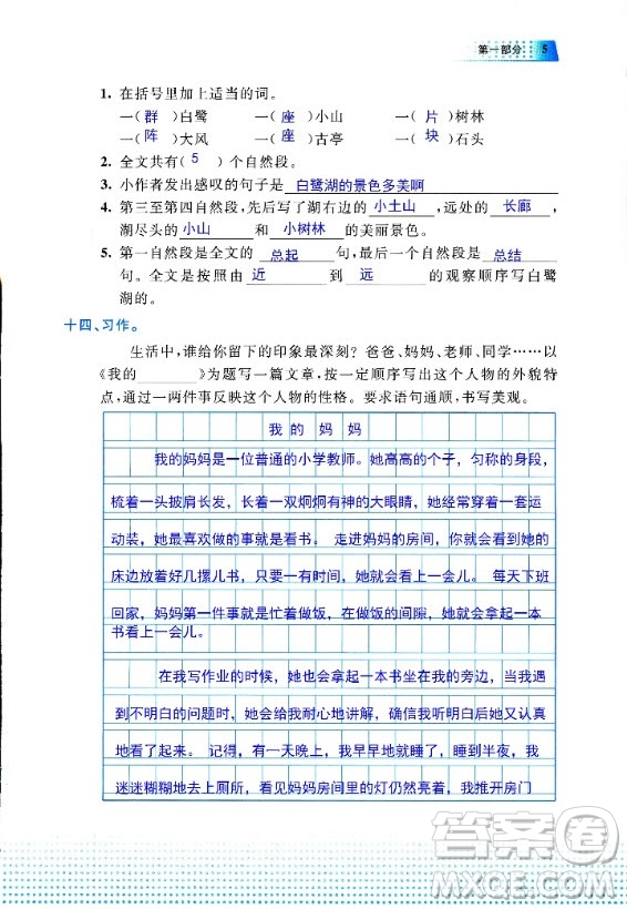 教育科學(xué)出版社2020年暑假作業(yè)三年級(jí)語文通用版答案