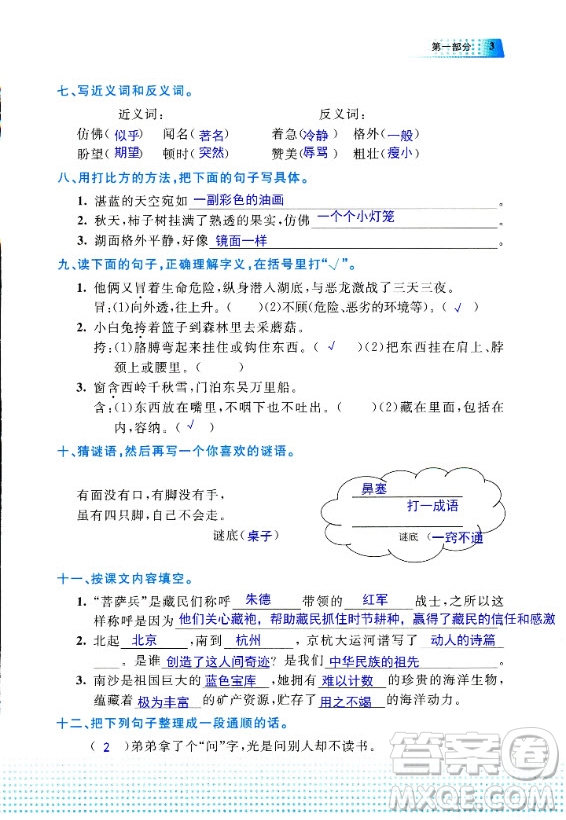 教育科學(xué)出版社2020年暑假作業(yè)三年級(jí)語文通用版答案