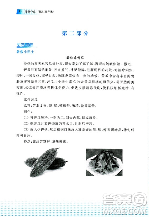 教育科學(xué)出版社2020年暑假作業(yè)三年級(jí)語文通用版答案
