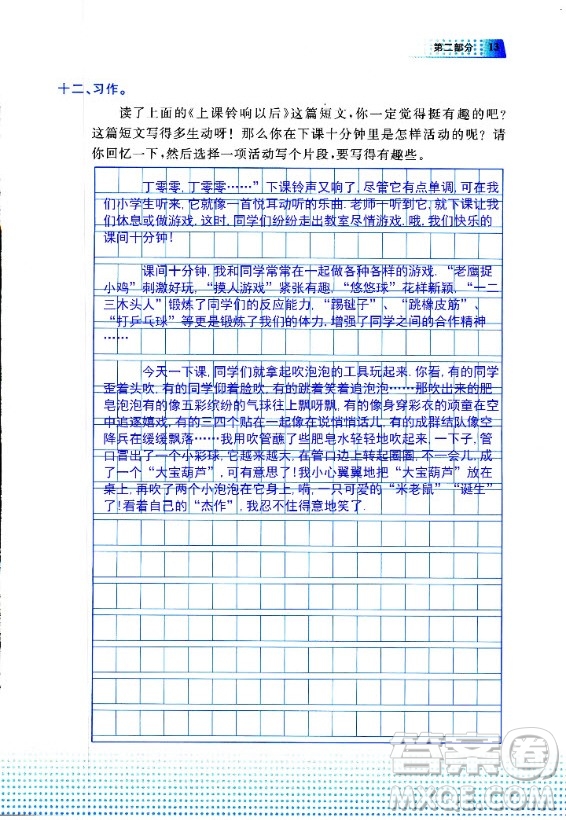 教育科學(xué)出版社2020年暑假作業(yè)三年級(jí)語文通用版答案