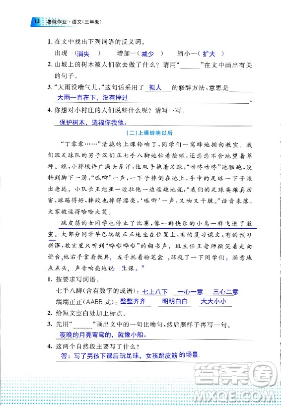 教育科學(xué)出版社2020年暑假作業(yè)三年級(jí)語文通用版答案