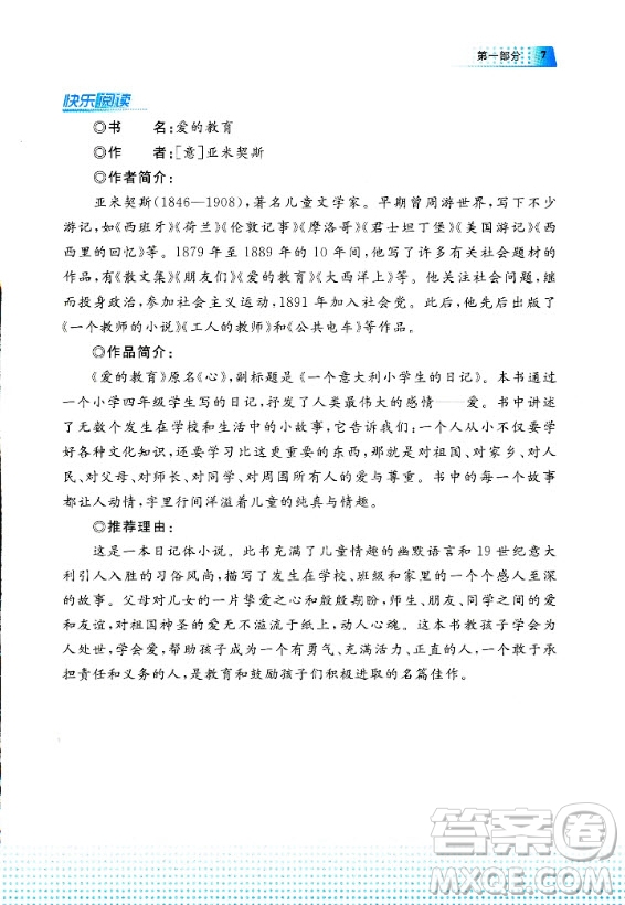 教育科學(xué)出版社2020年暑假作業(yè)三年級(jí)語文通用版答案