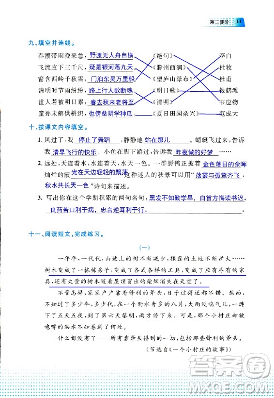 教育科學(xué)出版社2020年暑假作業(yè)三年級(jí)語文通用版答案