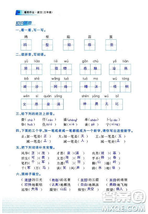教育科學(xué)出版社2020年暑假作業(yè)三年級(jí)語文通用版答案