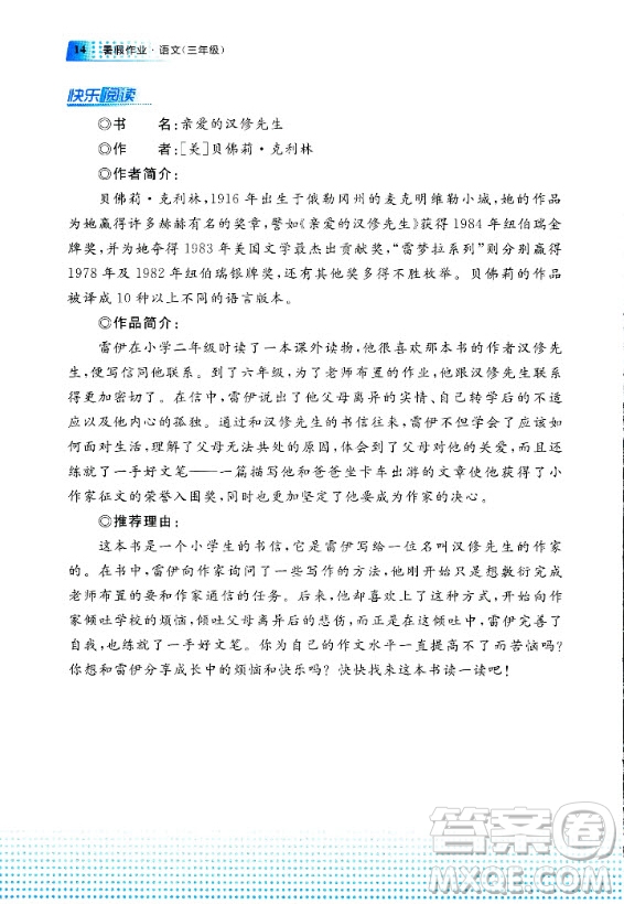 教育科學(xué)出版社2020年暑假作業(yè)三年級(jí)語文通用版答案