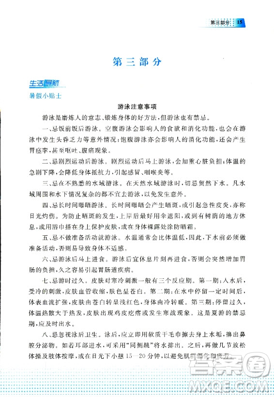 教育科學(xué)出版社2020年暑假作業(yè)三年級(jí)語文通用版答案