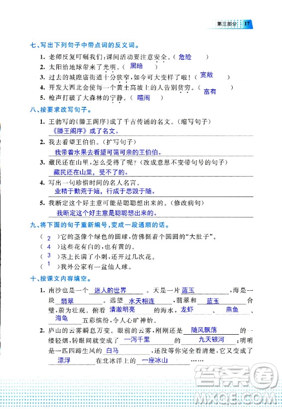 教育科學(xué)出版社2020年暑假作業(yè)三年級(jí)語文通用版答案