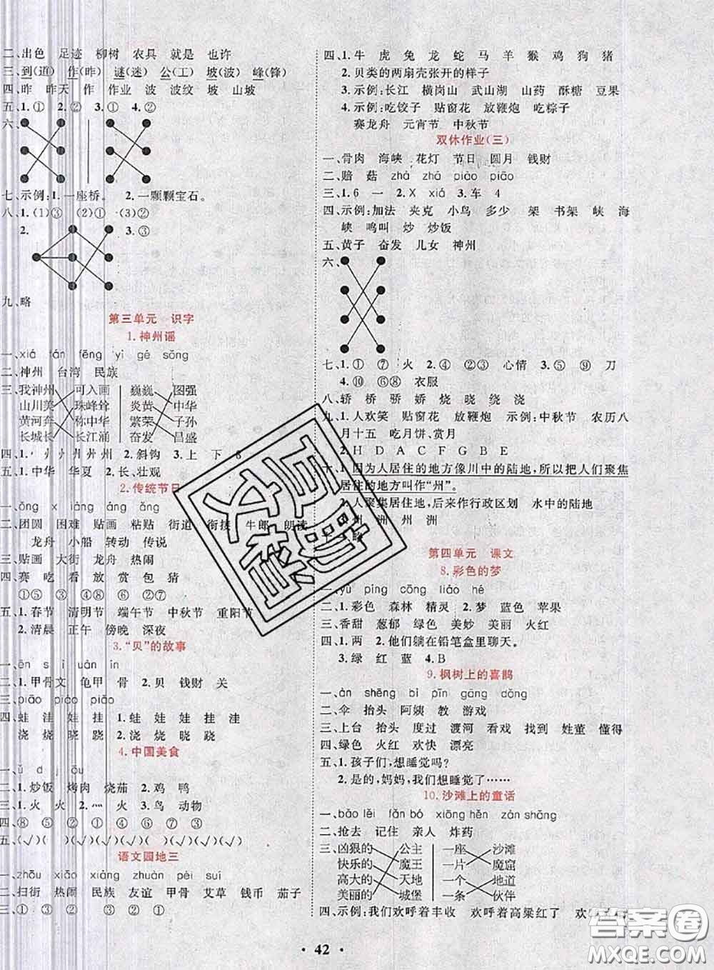 北京教育出版社2019年名題1+1二年級(jí)語文下冊(cè)人教版參考答案