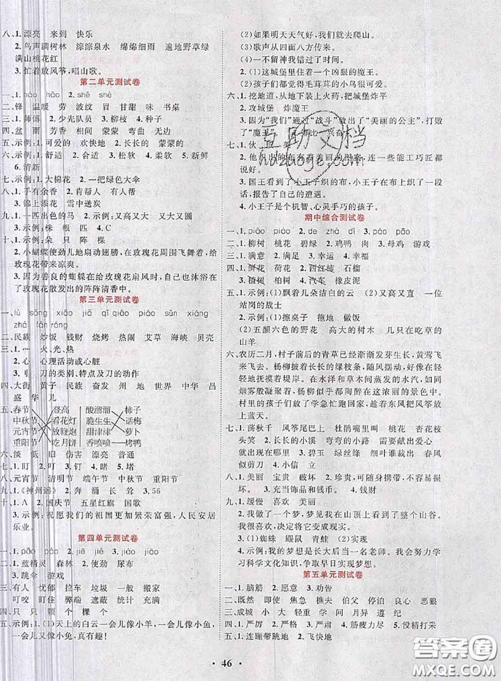 北京教育出版社2019年名題1+1二年級(jí)語文下冊(cè)人教版參考答案