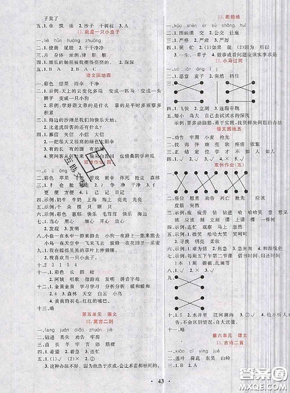 北京教育出版社2019年名題1+1二年級(jí)語文下冊(cè)人教版參考答案