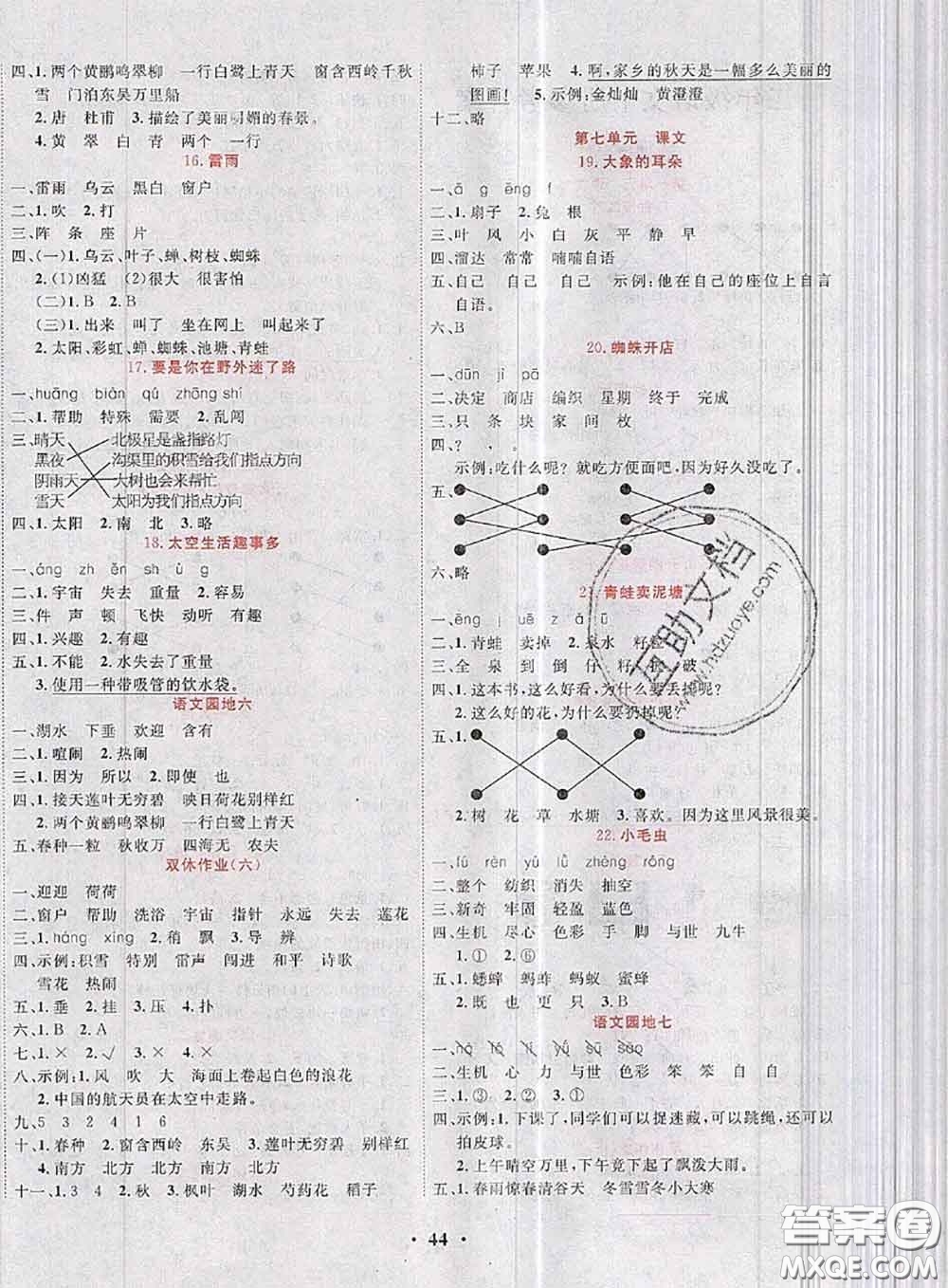 北京教育出版社2019年名題1+1二年級(jí)語文下冊(cè)人教版參考答案
