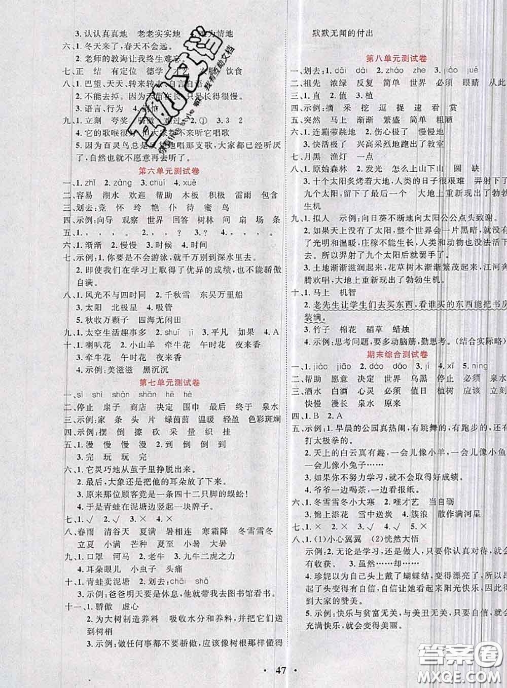 北京教育出版社2019年名題1+1二年級(jí)語文下冊(cè)人教版參考答案