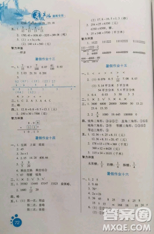 河北人民出版社2020年暑假生活四年級數(shù)學(xué)冀教版答案