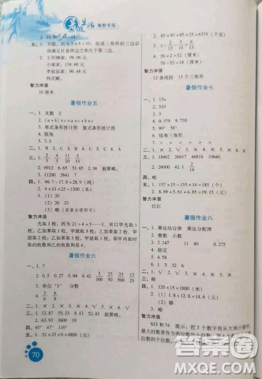 河北人民出版社2020年暑假生活四年級數(shù)學(xué)冀教版答案