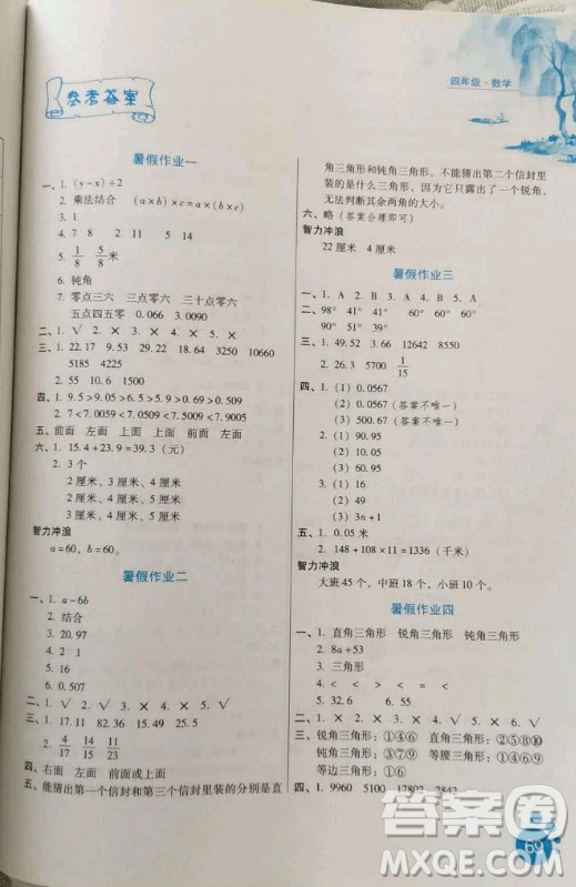 河北人民出版社2020年暑假生活四年級數(shù)學(xué)冀教版答案