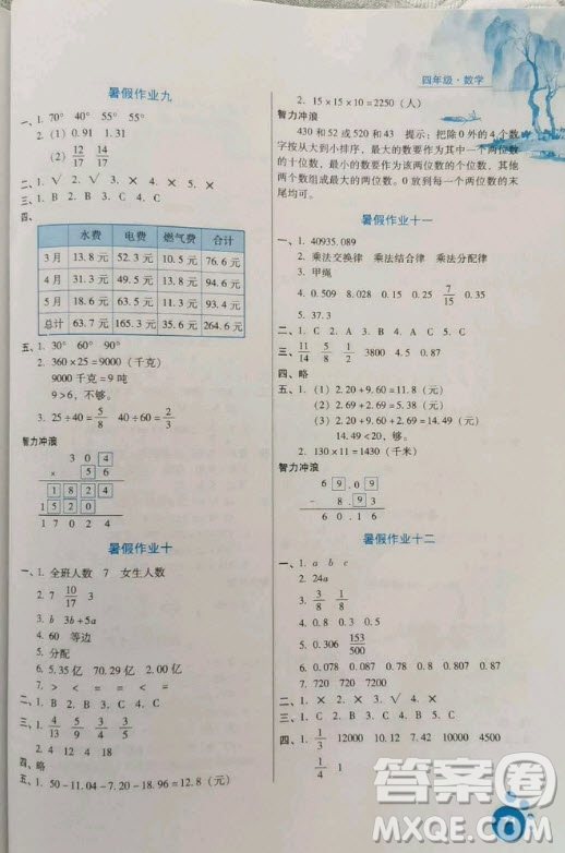 河北人民出版社2020年暑假生活四年級數(shù)學(xué)冀教版答案