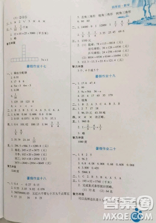 河北人民出版社2020年暑假生活四年級數(shù)學(xué)冀教版答案