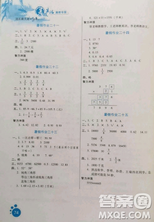 河北人民出版社2020年暑假生活四年級數(shù)學(xué)冀教版答案