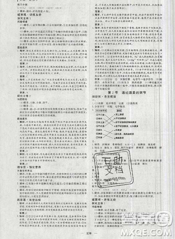 2020年優(yōu)化探究同步導(dǎo)學(xué)案生物必修3人教版答案
