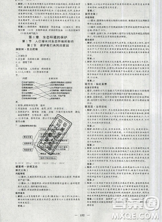 2020年優(yōu)化探究同步導(dǎo)學(xué)案生物必修3人教版答案