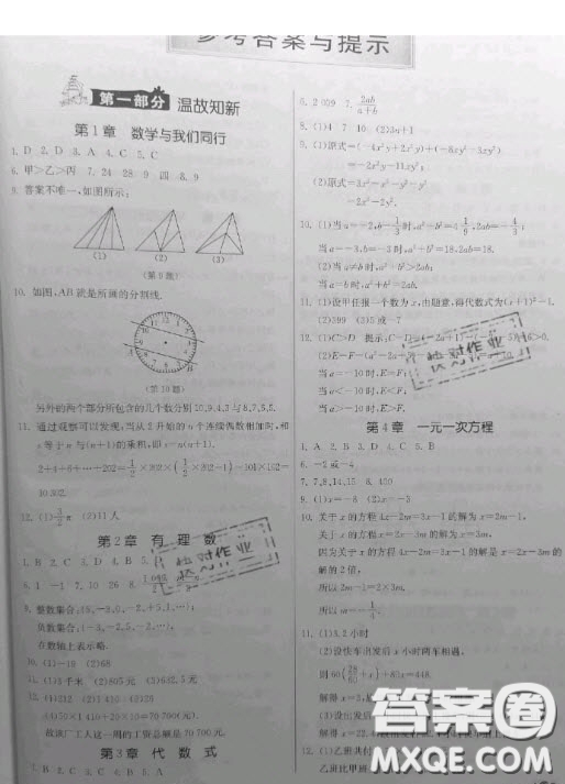 江蘇人民出版社2020快樂暑假作業(yè)七年級(jí)數(shù)學(xué)蘇科版答案