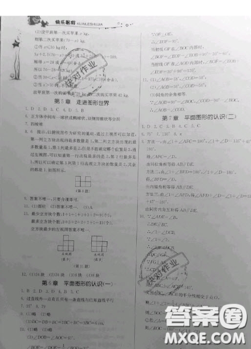 江蘇人民出版社2020快樂暑假作業(yè)七年級(jí)數(shù)學(xué)蘇科版答案