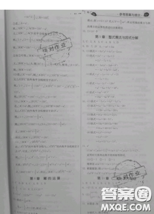 江蘇人民出版社2020快樂暑假作業(yè)七年級(jí)數(shù)學(xué)蘇科版答案