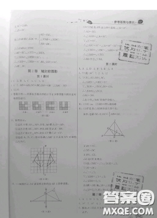 江蘇人民出版社2020快樂暑假作業(yè)七年級(jí)數(shù)學(xué)蘇科版答案