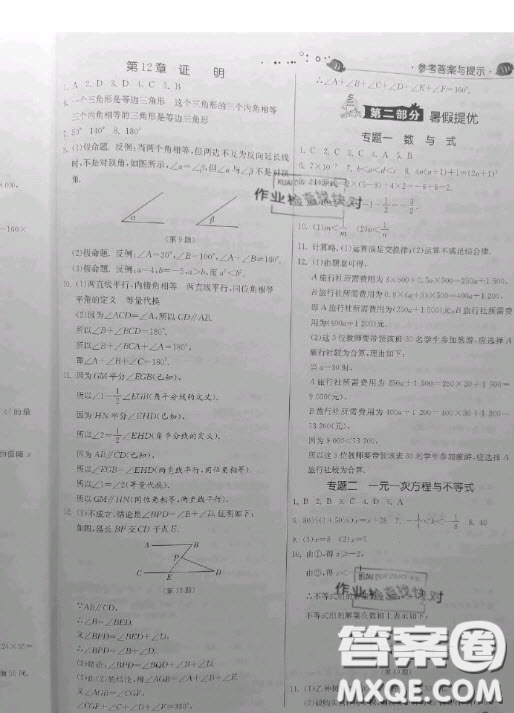 江蘇人民出版社2020快樂暑假作業(yè)七年級(jí)數(shù)學(xué)蘇科版答案