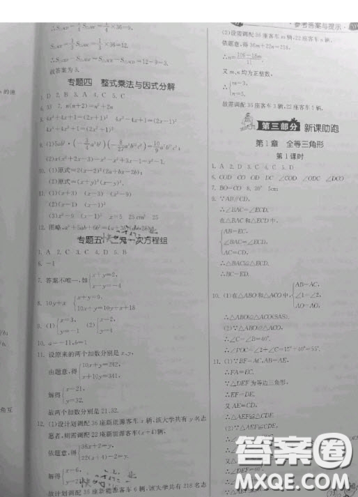 江蘇人民出版社2020快樂暑假作業(yè)七年級(jí)數(shù)學(xué)蘇科版答案