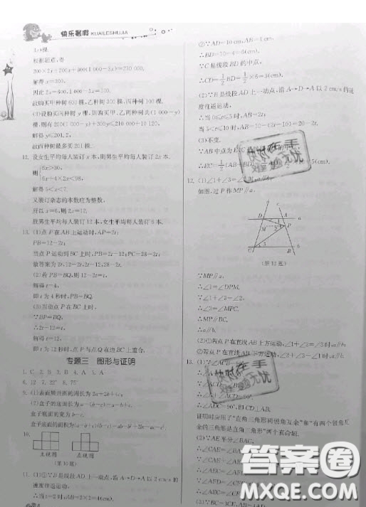 江蘇人民出版社2020快樂暑假作業(yè)七年級(jí)數(shù)學(xué)蘇科版答案