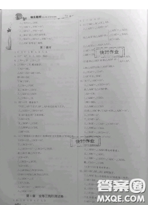 江蘇人民出版社2020快樂暑假作業(yè)七年級(jí)數(shù)學(xué)蘇科版答案