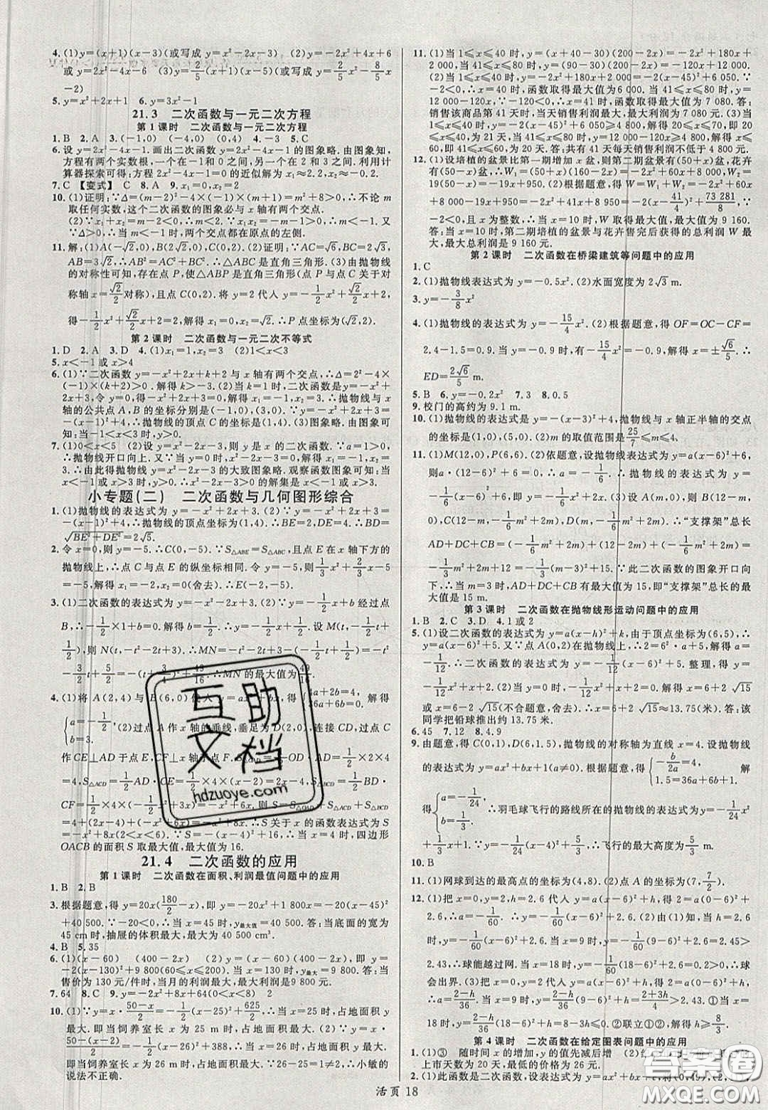 安徽師范大學出版社2020名校課堂九年級數(shù)學上冊滬科版答案