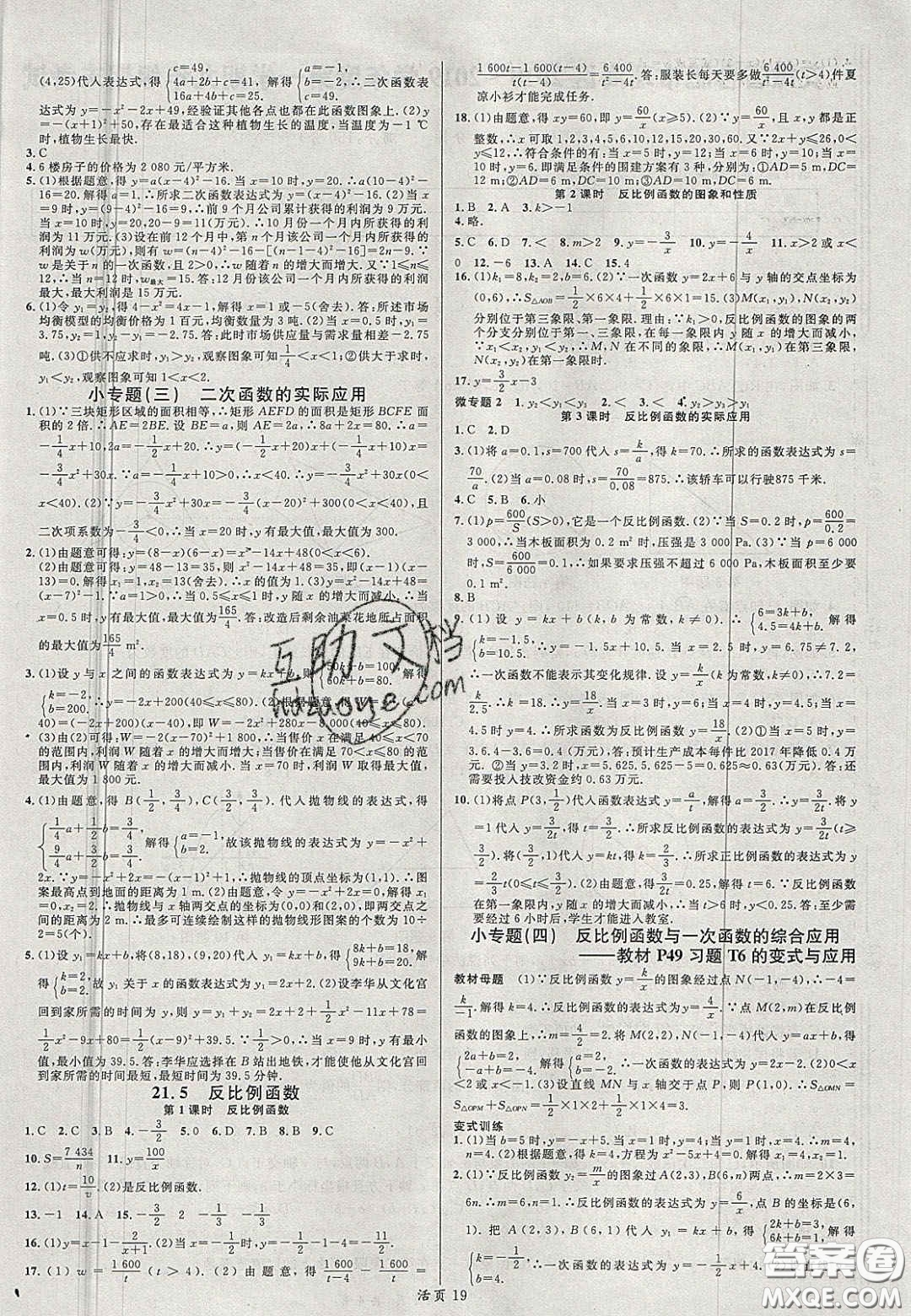 安徽師范大學出版社2020名校課堂九年級數(shù)學上冊滬科版答案