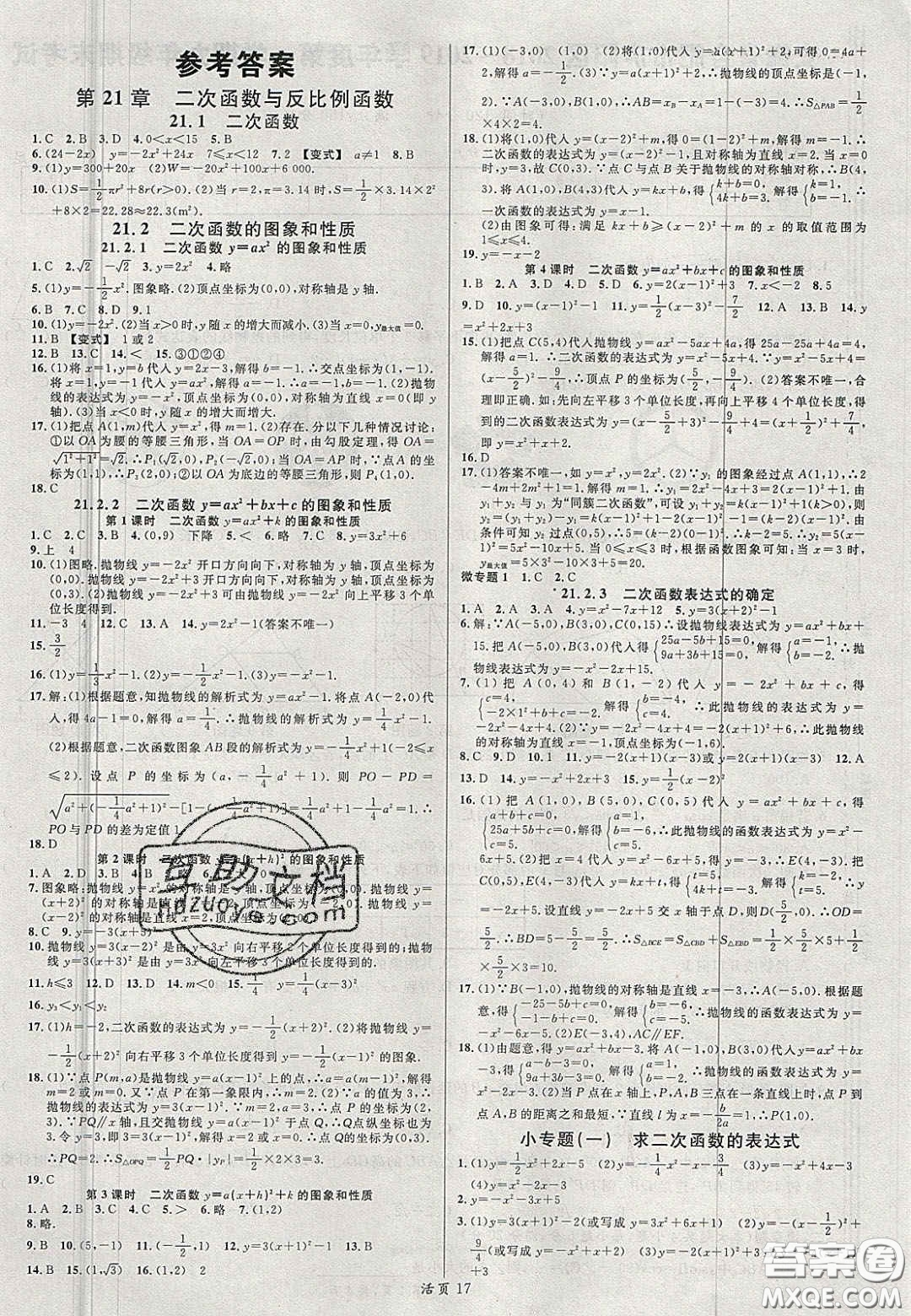 安徽師范大學出版社2020名校課堂九年級數(shù)學上冊滬科版答案
