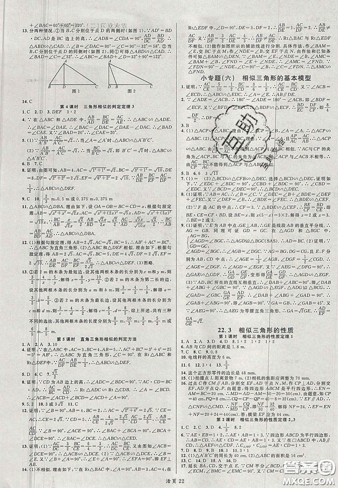 安徽師范大學出版社2020名校課堂九年級數(shù)學上冊滬科版答案