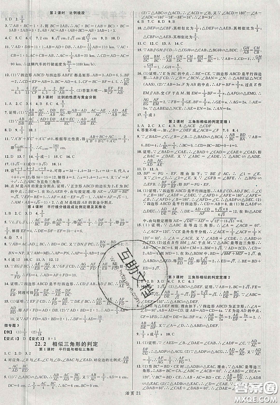 安徽師范大學出版社2020名校課堂九年級數(shù)學上冊滬科版答案