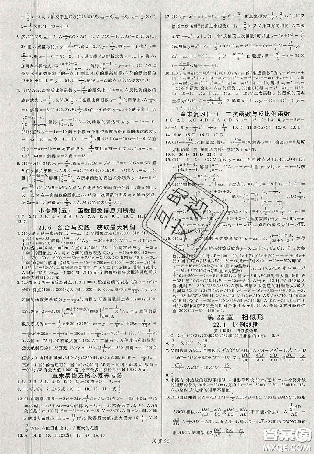 安徽師范大學出版社2020名校課堂九年級數(shù)學上冊滬科版答案