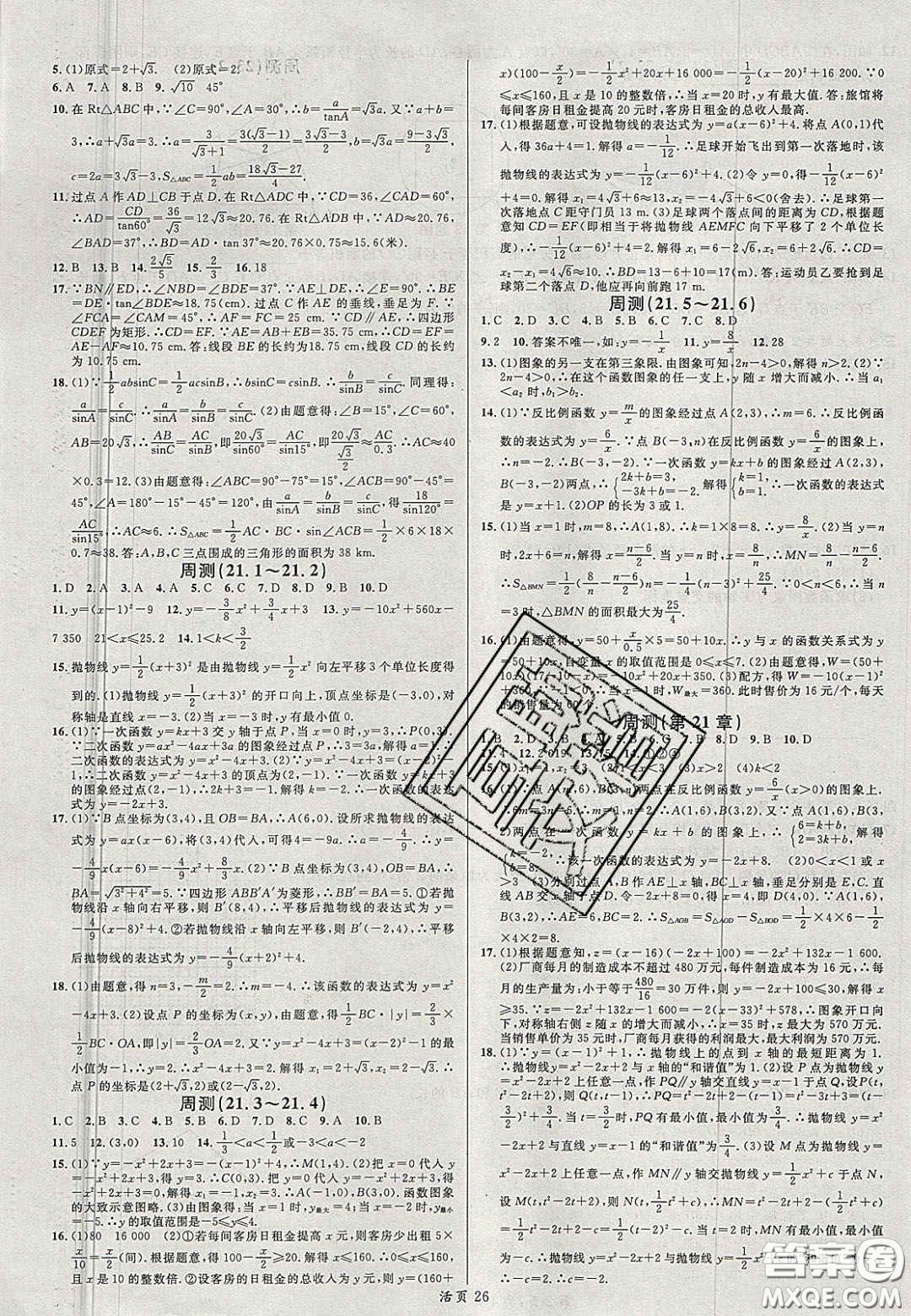 安徽師范大學出版社2020名校課堂九年級數(shù)學上冊滬科版答案