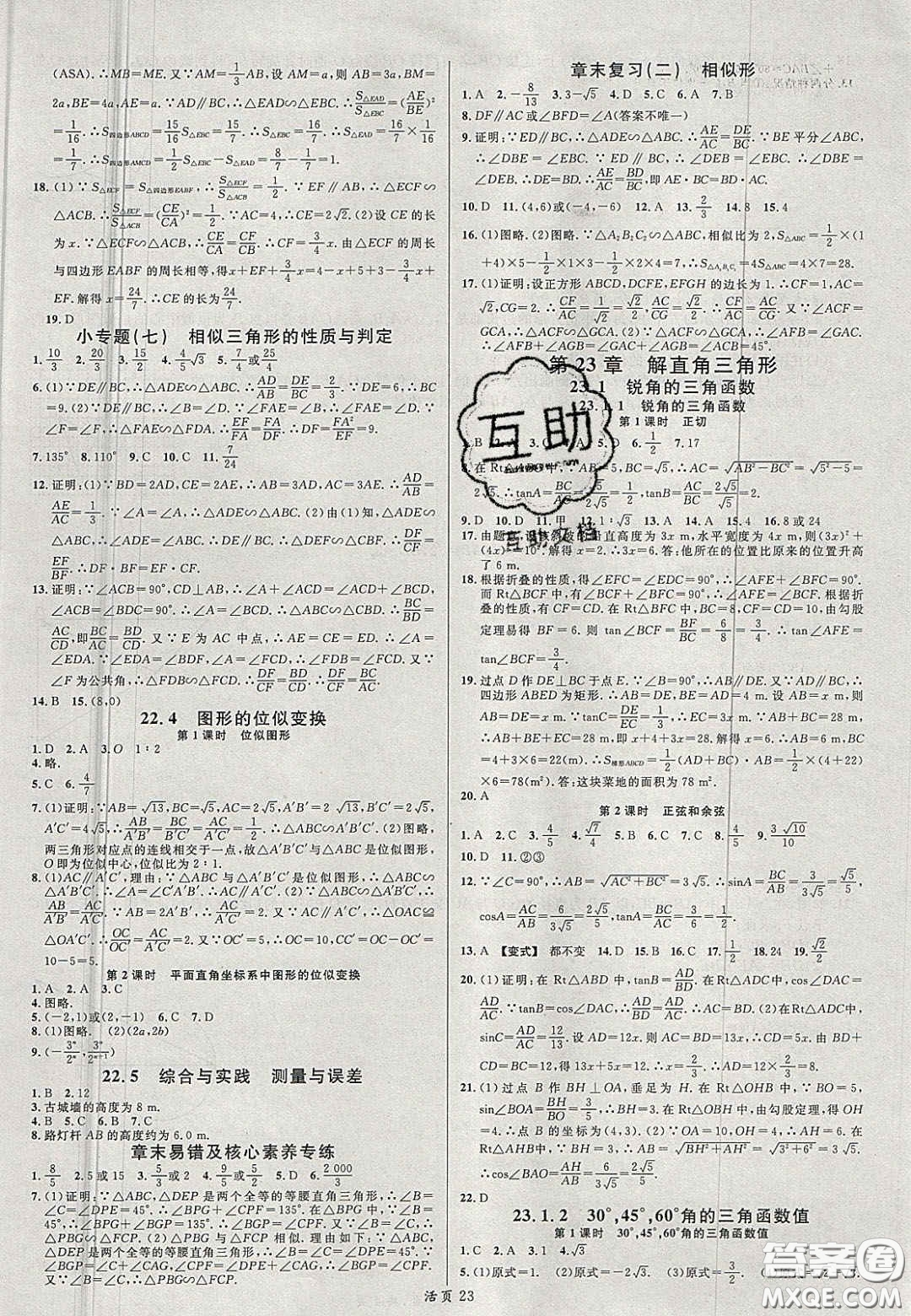 安徽師范大學出版社2020名校課堂九年級數(shù)學上冊滬科版答案