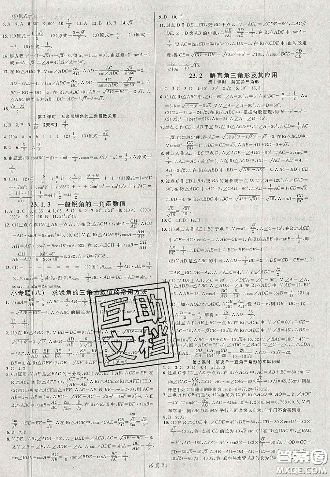 安徽師范大學出版社2020名校課堂九年級數(shù)學上冊滬科版答案