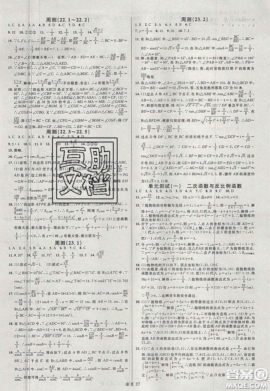 安徽師范大學出版社2020名校課堂九年級數(shù)學上冊滬科版答案