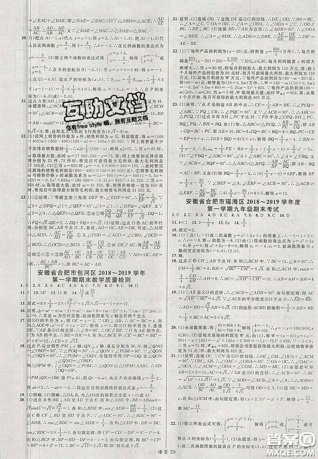 安徽師范大學出版社2020名校課堂九年級數(shù)學上冊滬科版答案