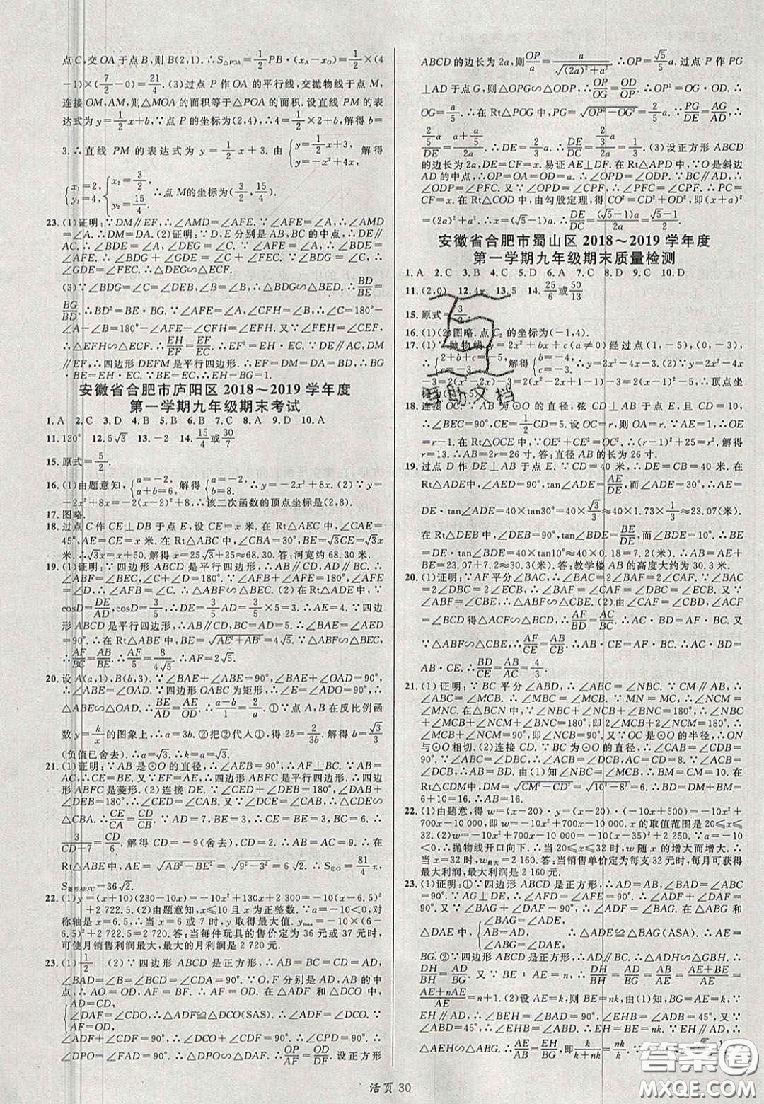 安徽師范大學出版社2020名校課堂九年級數(shù)學上冊滬科版答案