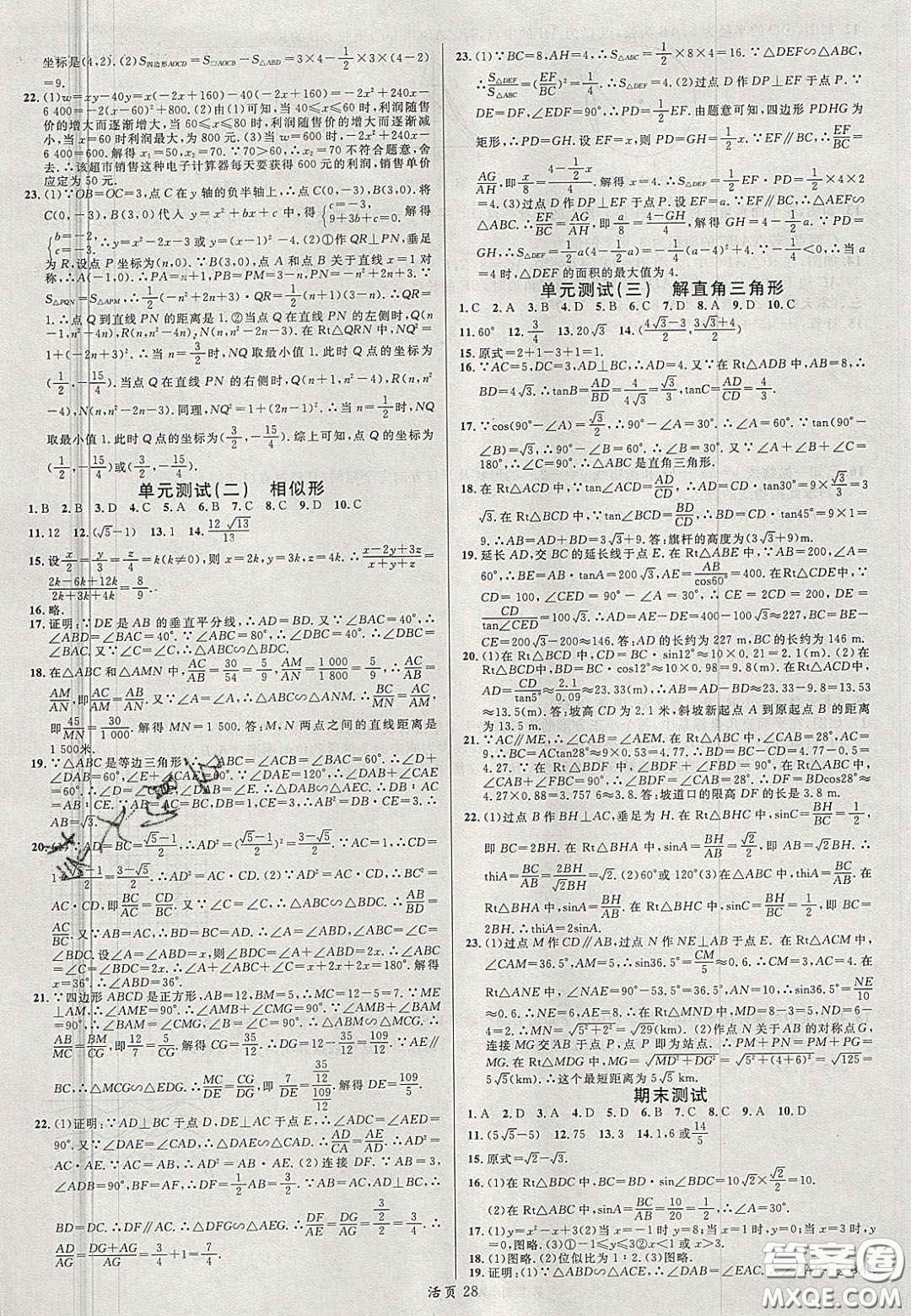 安徽師范大學出版社2020名校課堂九年級數(shù)學上冊滬科版答案