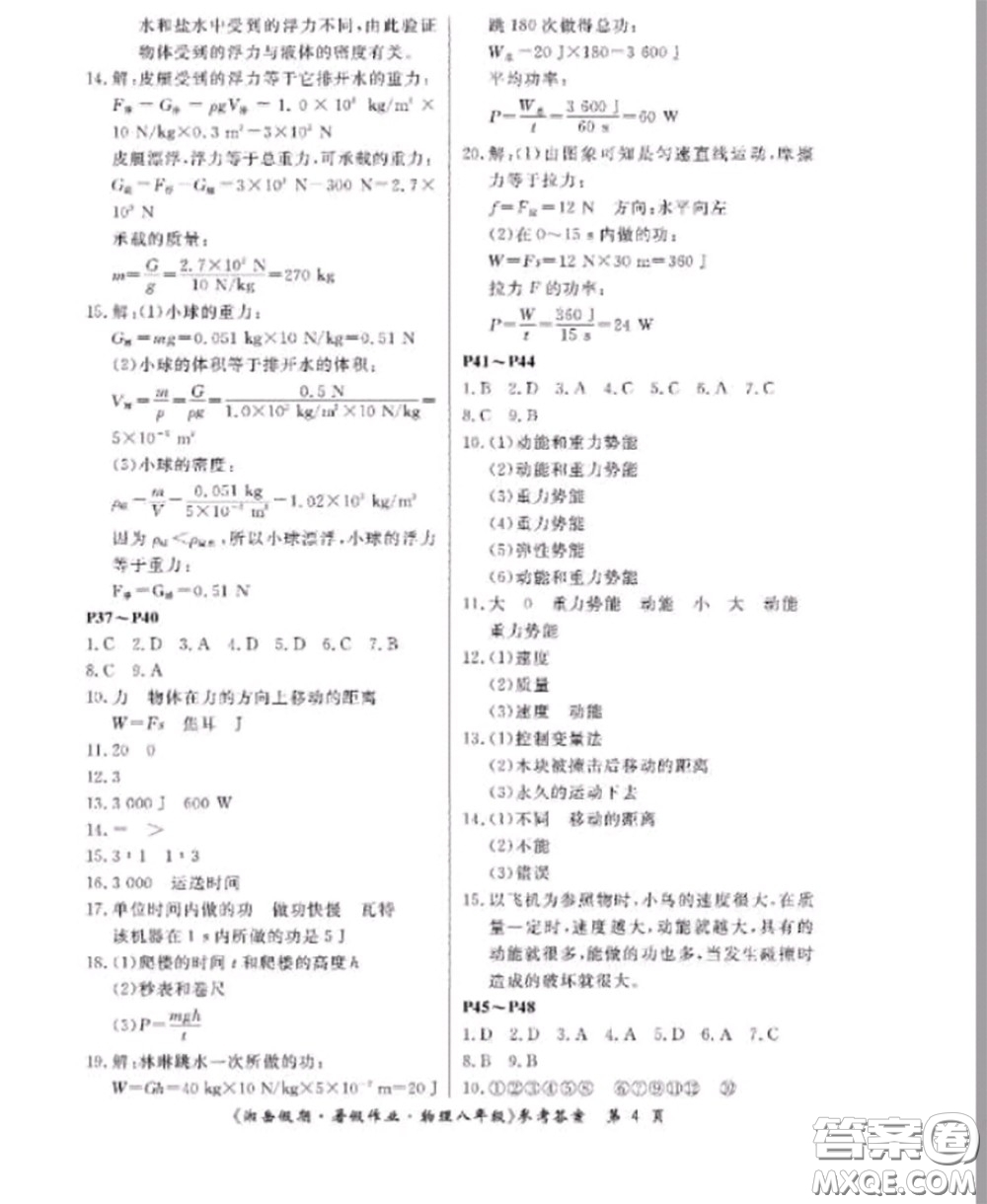 湖南大學出版社2020年湘岳假期暑假八年級物理人教版參考答案