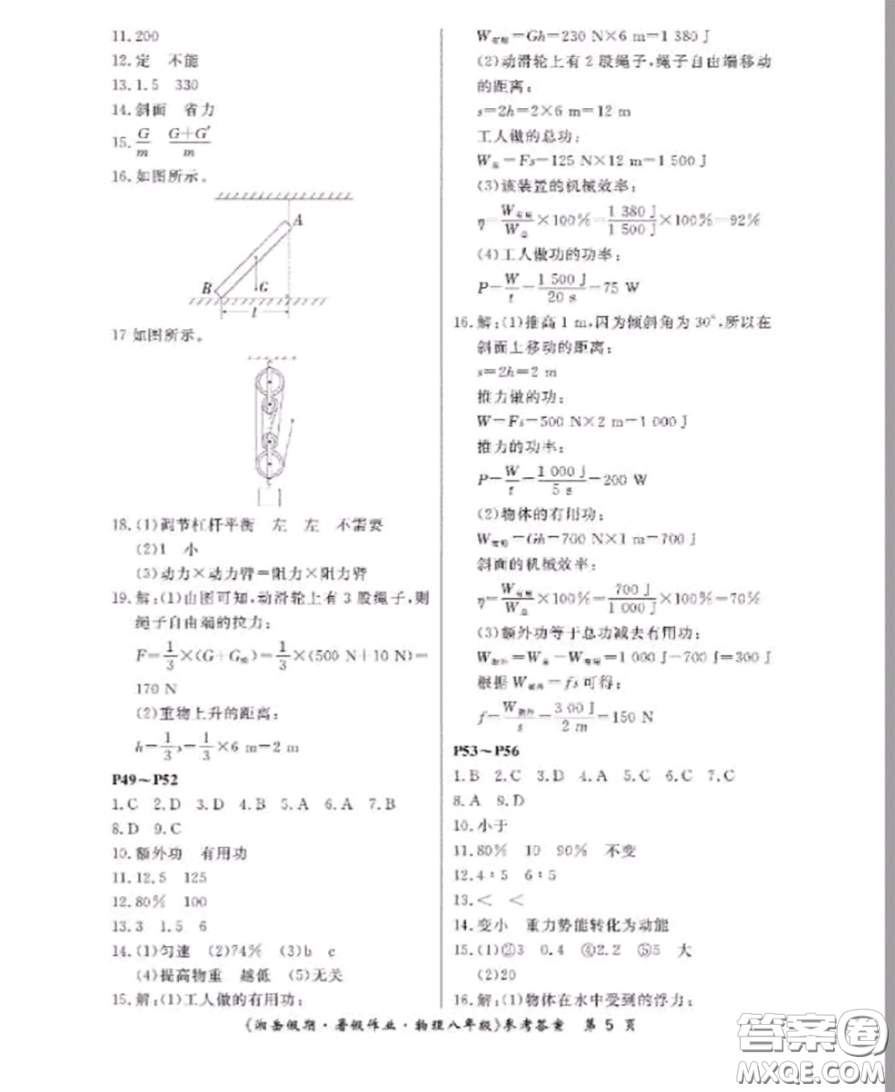 湖南大學出版社2020年湘岳假期暑假八年級物理人教版參考答案
