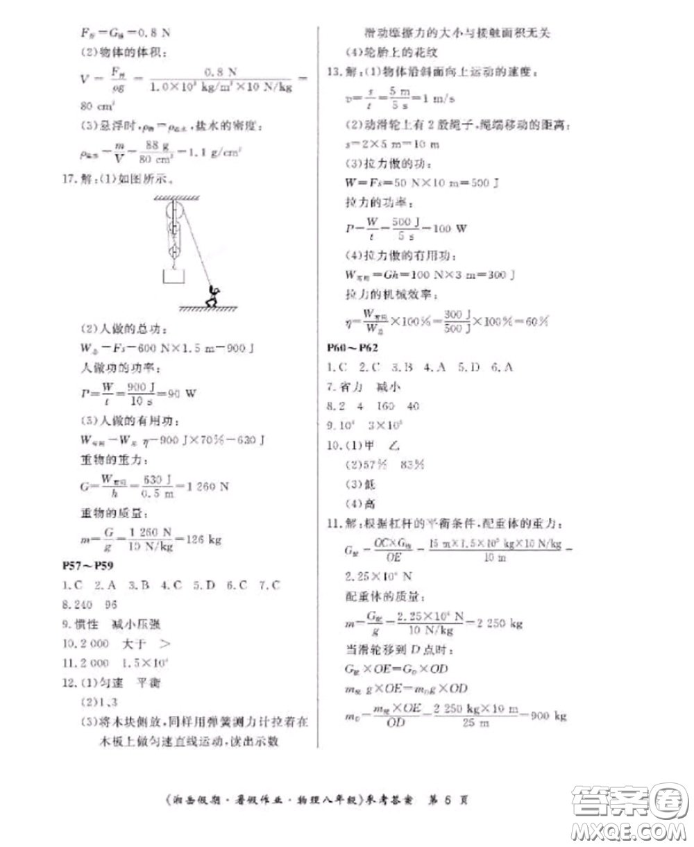 湖南大學出版社2020年湘岳假期暑假八年級物理人教版參考答案