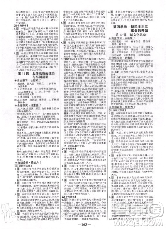 未來出版社2021版世紀金榜金榜學案八年級上冊歷史部編版答案